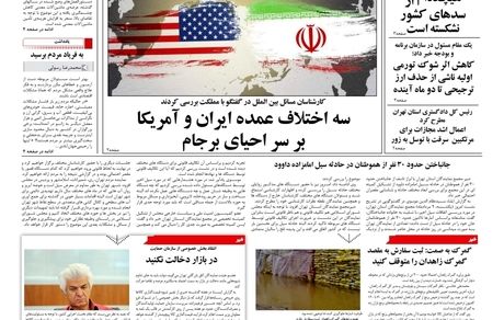 روزنامه مملکت/ ۱۰ مرداد ۱۴۰۱