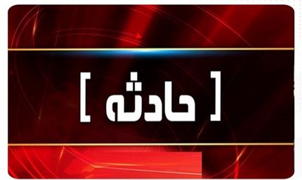وقوع حریق در بیمارستان حضرت رسول تهران