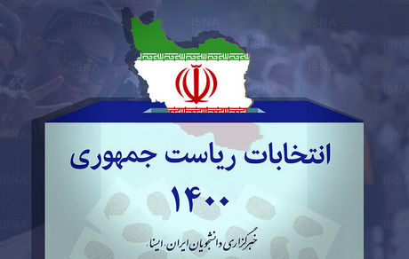 میزان تمایل مردم به شرکت در انتخابات ریاست جمهوری ۱۴۰۰ بر اساس آخرین نظر سنجی