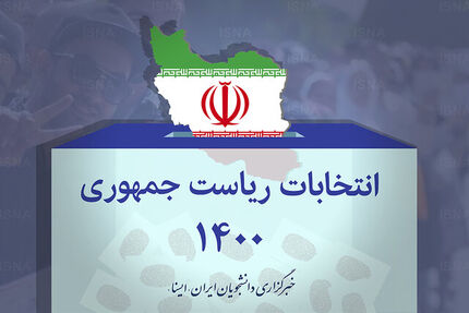 میزان تمایل مردم به شرکت در انتخابات ریاست جمهوری ۱۴۰۰ بر اساس آخرین نظر سنجی