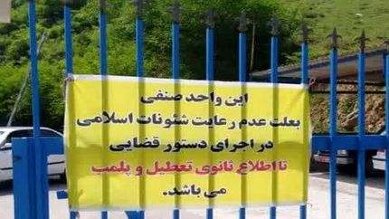 افزایش پلمب هتل‌ها به‌خاطر حجاب