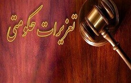 بیانیه سازمان تعزیرات در پی دستور رهبر انقلاب برای کنترل گرانی‌ها