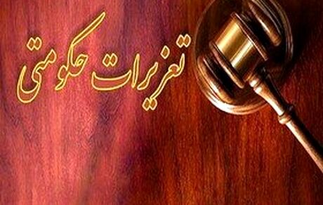 بیانیه سازمان تعزیرات در پی دستور رهبر انقلاب برای کنترل گرانی‌ها