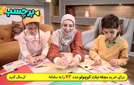 آگهی تلویزیونی به شبکه کودک بازگشت