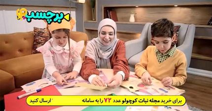 آگهی تلویزیونی به شبکه کودک بازگشت