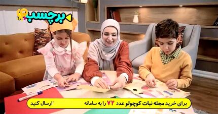 آگهی تلویزیونی به شبکه کودک بازگشت