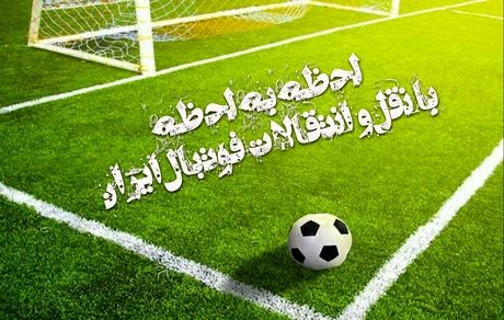 گل‌گهر فعال‌تر از سایر تیم‌های لیگ/ موتور سپاهان و استقلال هنوز روشن نشده