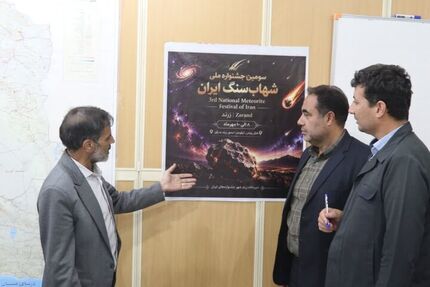 جشنواره ملی شهاب‌سنگ در زرند برگزار خواهدشد