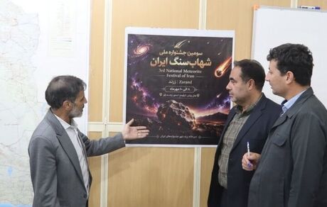 جشنواره ملی شهاب‌سنگ در زرند برگزار خواهدشد