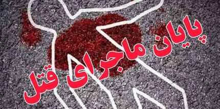 خودکشی قاتل اعضای یک خانواده در مرند