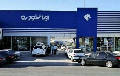 اعلام زمان قرعه کشی محصولات ایران خودرو