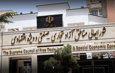 سعید محمد از شورای عالی مناطق آزاد کنار گذاشته شد