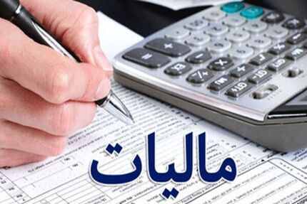فهرست جدید معافیت‌های مالیات بر ارزش افزوده برای سال ۱۴۰۳ منتشر شد