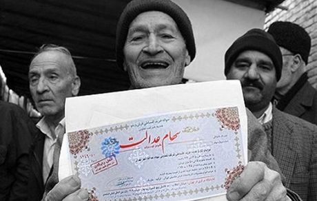  فروش وکالتی سهام عدالت مجاز شد 