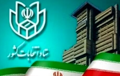 کاندیداهای تایید صلاحیت شده انتخابات مجلس به ۱۲ هزار و ۷۱۱ نفر رسید