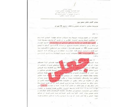 نامه منتسب به قوه قضاییه درخصوص درگذشت مهسا امینی جعلی از آب درآمد