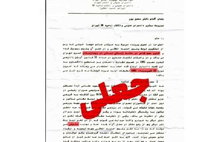 نامه منتسب به قوه قضاییه درخصوص درگذشت مهسا امینی جعلی از آب درآمد