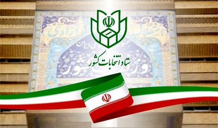 پایان رسمی زمان انتخابات یازده اسفند ۱۴۰۲