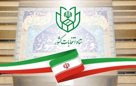 پایان رسمی زمان انتخابات یازده اسفند ۱۴۰۲