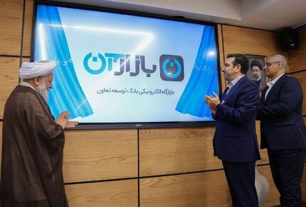 رونمایی از «طرح مرابحه هوشمند» بازارگاه الکترونیکی بانک توسعه تعاون
