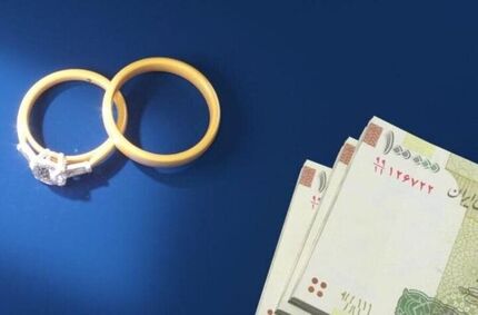 تعیین وام ازدواج برای سال ۱۴۰۳