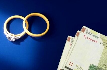 تعیین وام ازدواج برای سال ۱۴۰۳
