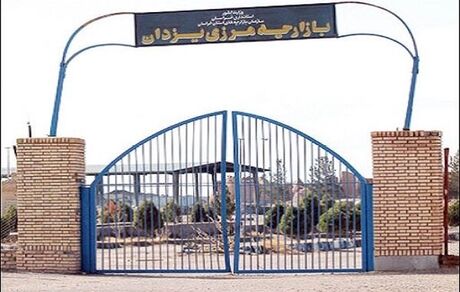 بعد از ۷ سال، پایانه مرزی یزدان استان خراسان جنوبی بازگشایی شد