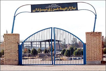 بعد از ۷ سال، پایانه مرزی یزدان استان خراسان جنوبی بازگشایی شد