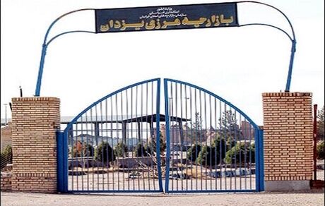 بعد از ۷ سال، پایانه مرزی یزدان استان خراسان جنوبی بازگشایی شد