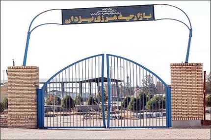 بعد از ۷ سال، پایانه مرزی یزدان استان خراسان جنوبی بازگشایی شد