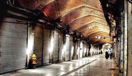 تعطیلی بازار بزرگ تهران ادامه دارد