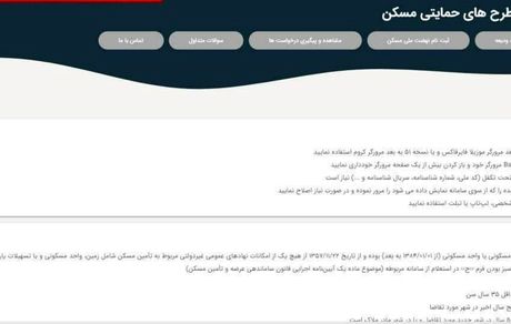سامانه ثبت نام مسکن از دقایقی پیش دردسترس قرار گرفت