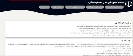 سامانه ثبت نام مسکن از دقایقی پیش دردسترس قرار گرفت
