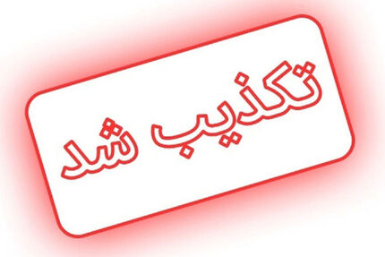 خبر کشف لاشه یک هواپیمای آموزشی در ساوجبلاغ تکذیب شد