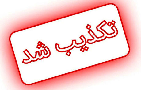 خبر کشف لاشه یک هواپیمای آموزشی در ساوجبلاغ تکذیب شد