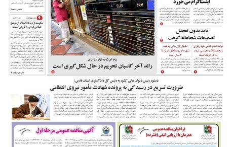 روزنامه مملکت/ ۱۷ بهمن ۱۴۰۰