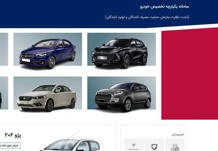 آغاز مرحله ثبت نام دوباره متقاضیان خودروهای کرمان موتور