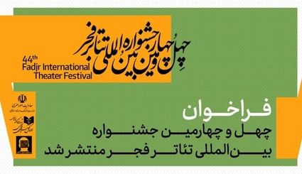 انتشار فراخوان چهل‌وچهارمین جشنواره بین‌المللی تئاتر فجر