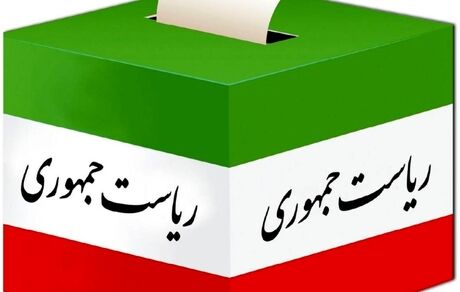 اطلاعیه سفارت ایران در ترکیه درخصوص انتخابات ۱۴۰۳ 