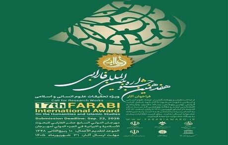فراخوان جشنواره بین‌المللی فارابی منتشر شد