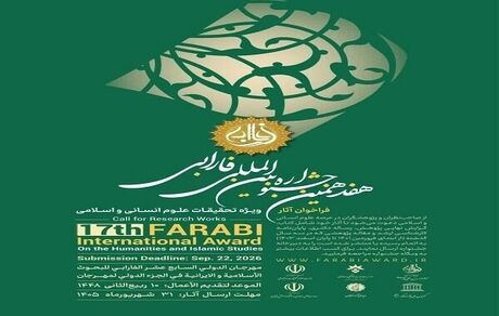 فراخوان جشنواره بین‌المللی فارابی منتشر شد