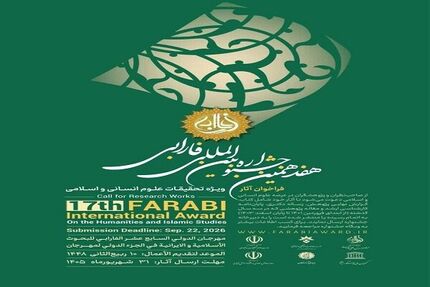 فراخوان جشنواره بین‌المللی فارابی منتشر شد