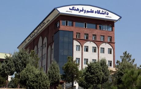 تعطیلی‌ها به دانشگاه علم و فرهنگ رسید
