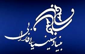 توضیح «فارابی» درباره وام اعطایی به برخی فیلمسازان