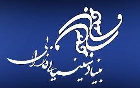 توضیح «فارابی» درباره وام اعطایی به برخی فیلمسازان