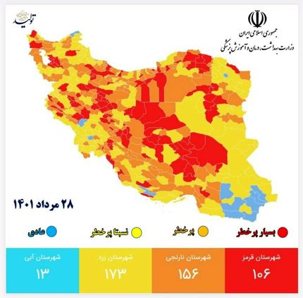 افزایش تعداد شهرهای قرمز کرونایی کشور به ۱۰۶ شهر