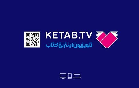 راه‌اندازی نخستین شبکه تلویزیونی-اینترنتی کتاب