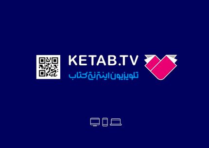 راه‌اندازی نخستین شبکه تلویزیونی-اینترنتی کتاب