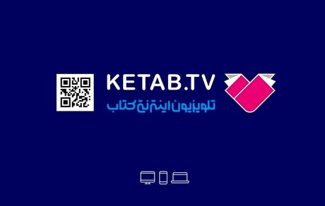 راه‌اندازی نخستین شبکه تلویزیونی-اینترنتی کتاب