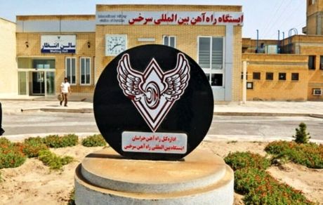 حرکت قطارهای مسافربری در مسیر محلی مشهد-سرخس در برخی روزهای اردیبهشت لغو شد